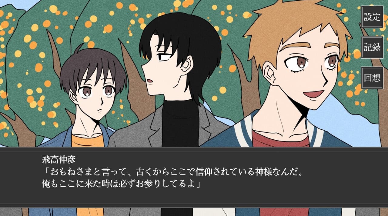 若津谷村の祟り screenshot 3