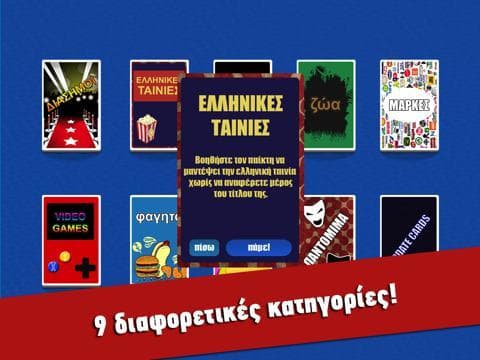 Εδώ τοχω! screenshot 2