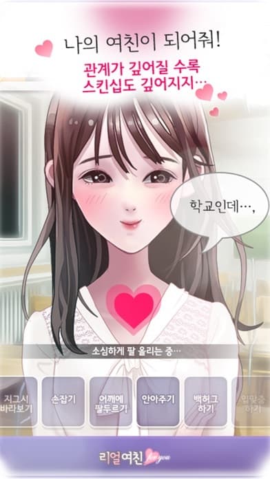 리얼여친 for you screenshot 4