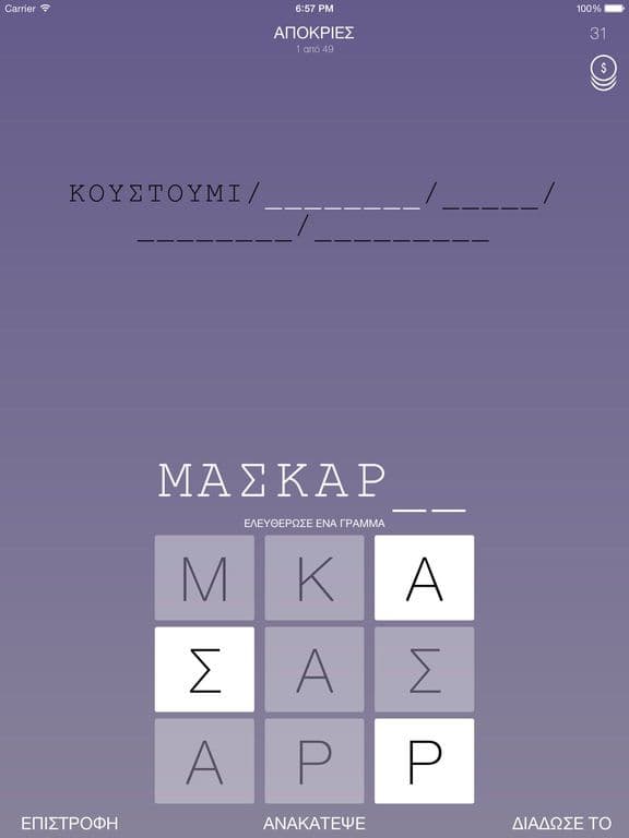 Λέξεις screenshot 3