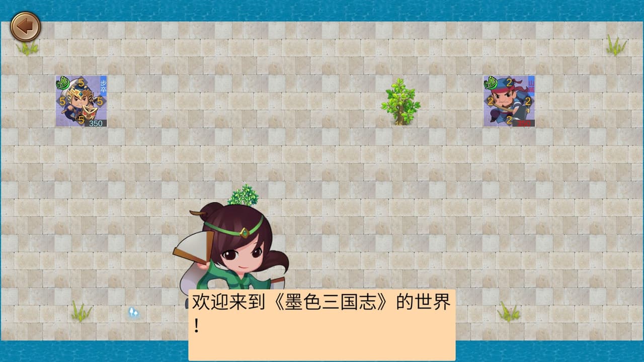 墨色三国志 screenshot 4