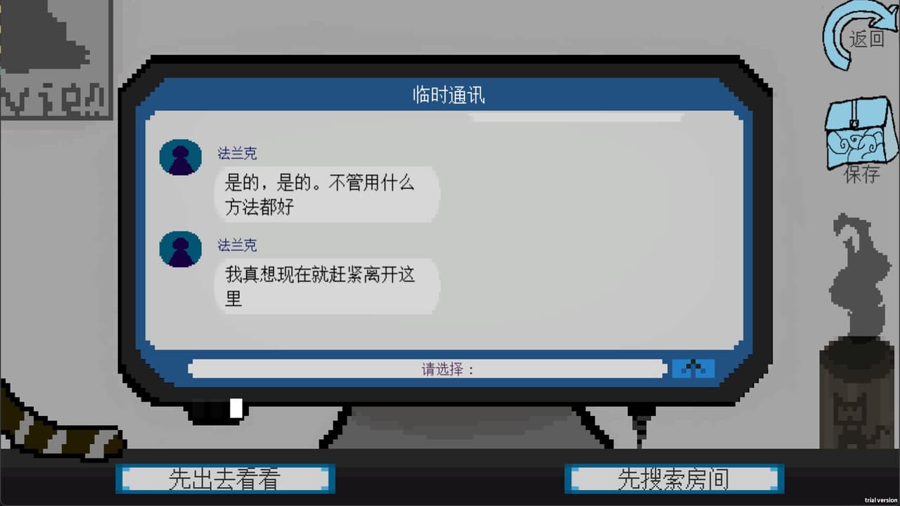 拟态生还 screenshot 4
