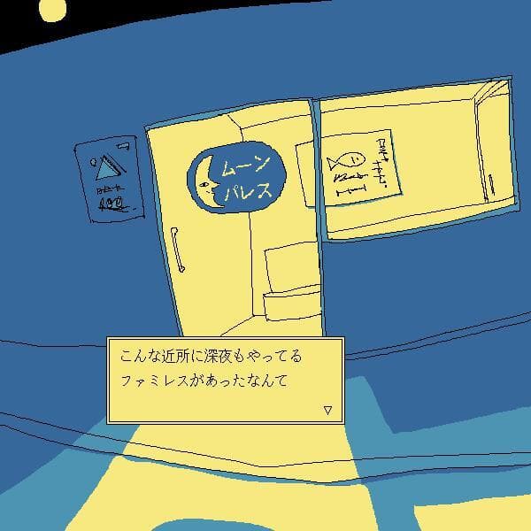 ファミレスを享受せよ screenshot 4