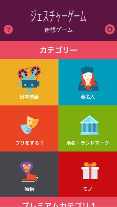 言葉 ジェスチャーゲーム screenshot 2
