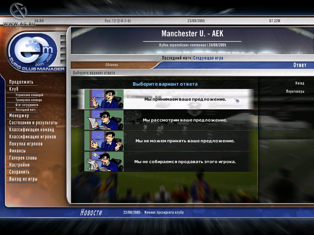 Euro Club Manager 05/06