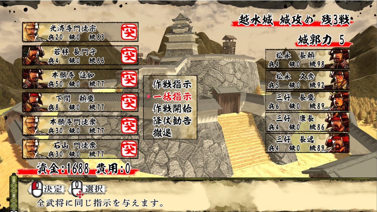 天下統一SSB screenshot 5