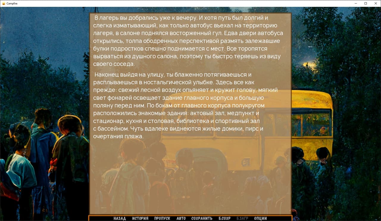 Campfire (PaleMaiden) screenshot 3