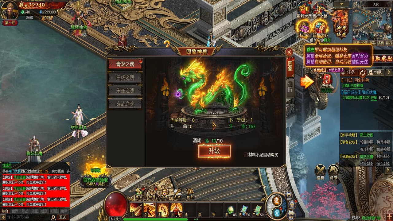 西游降魔 screenshot 2