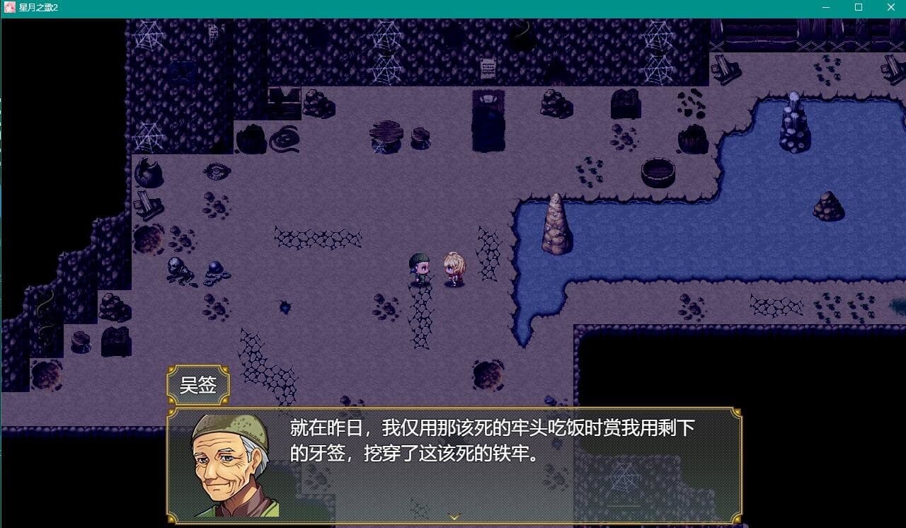 星月之歌2 screenshot 6