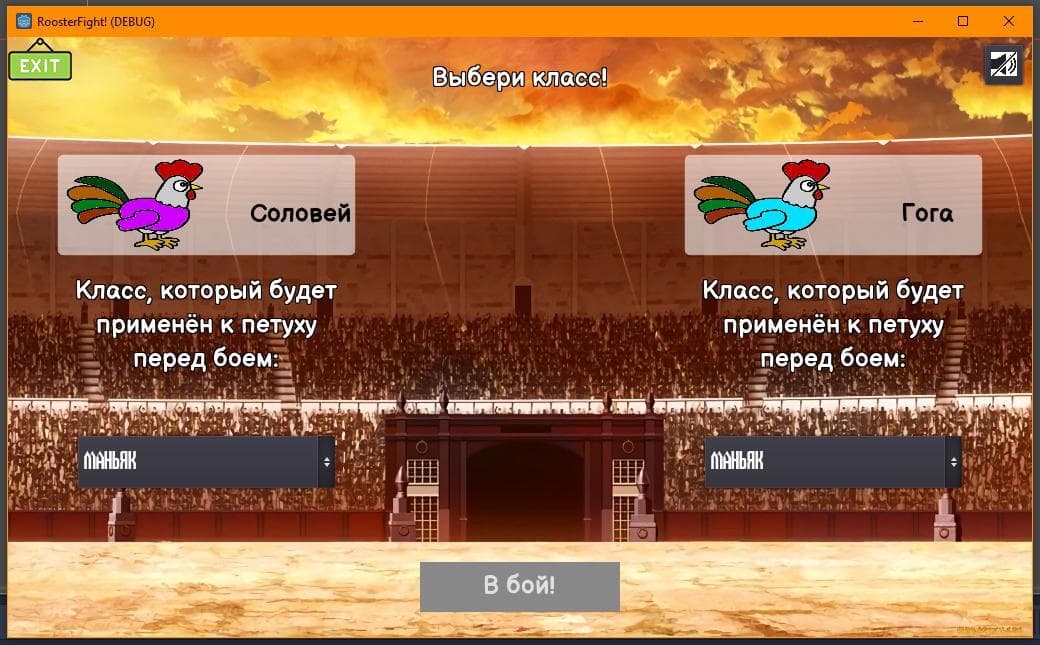 RoosterFight!