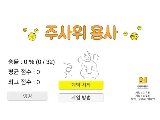 주사위 용사 screenshot 2