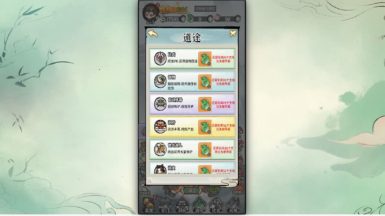 修仙神诀 screenshot 3