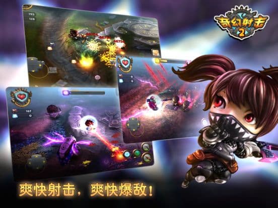 奇幻射击2 screenshot 2