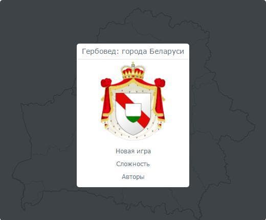 Гербовед: города Беларуси screenshot 2