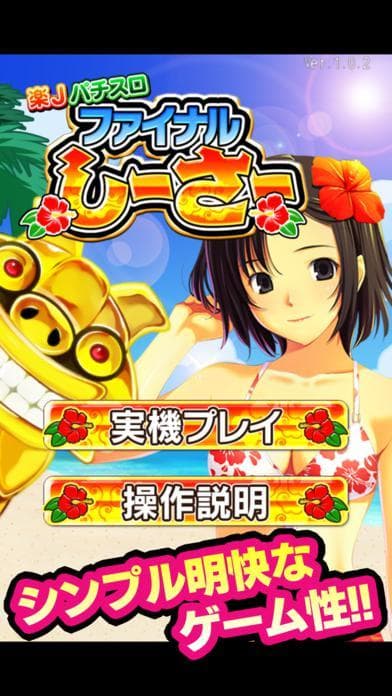 楽Jパチスロ ファイナルしーさー screenshot 2