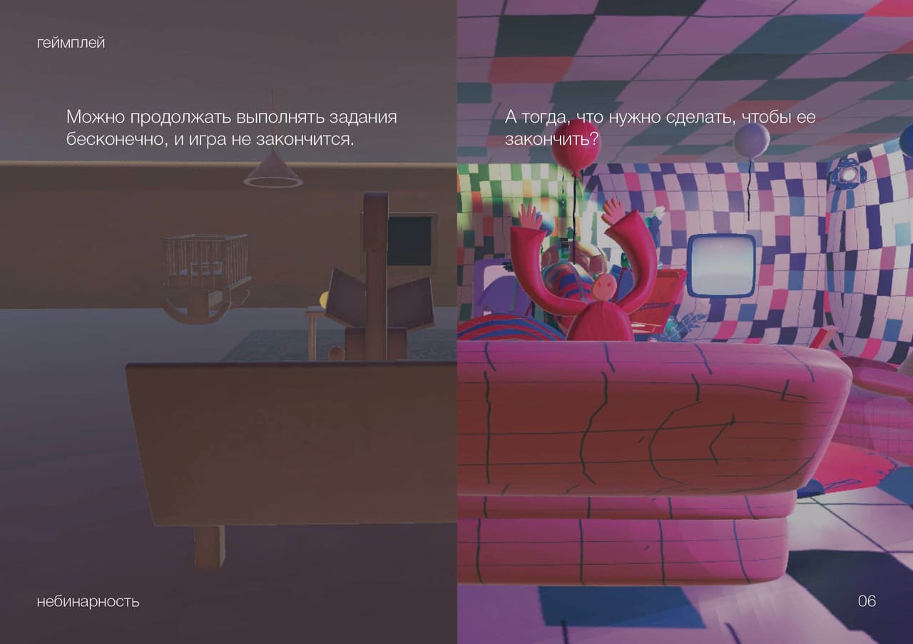Небинарность