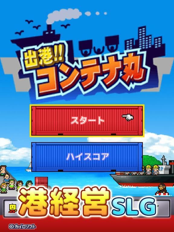 出港!!コンテナ丸 screenshot 6