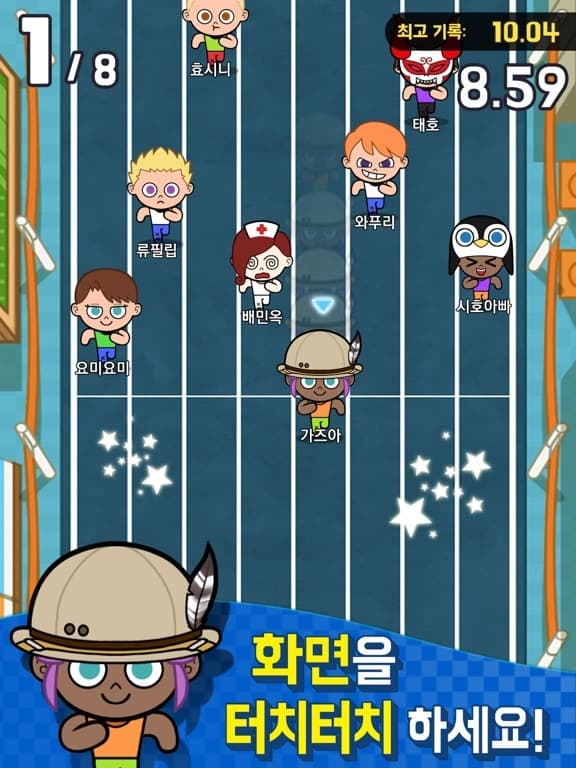 달리기 선수 키우기 screenshot 3