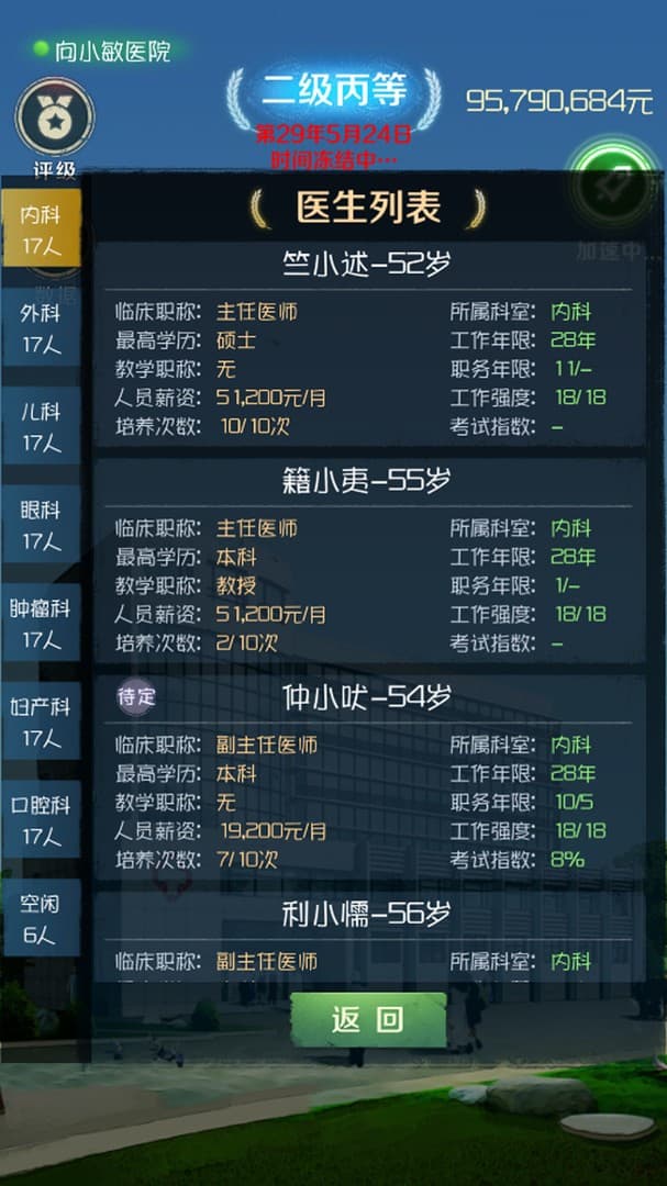 我是院长 screenshot 4