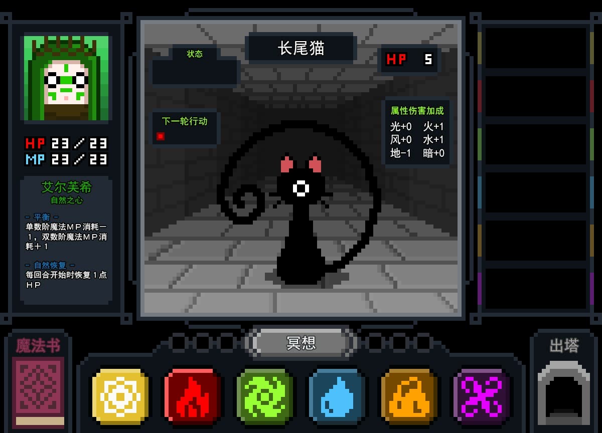 魔法与高塔 screenshot 3
