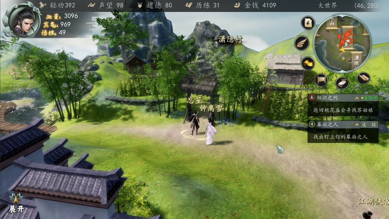下一站江湖Ⅰ screenshot 3
