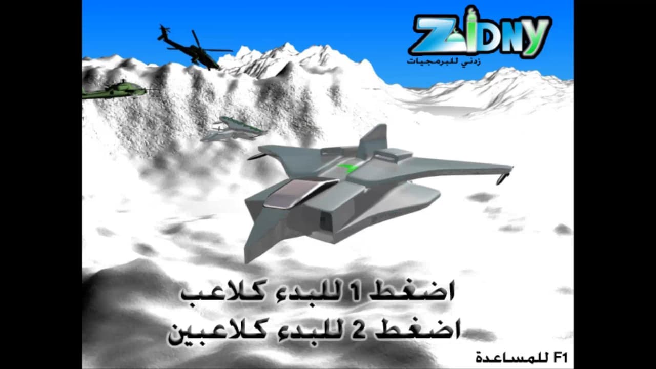 لعبة البراق من 2006 بتطوير محمد الأبرص screenshot 2