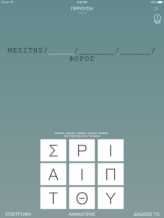 Λέξεις screenshot 4