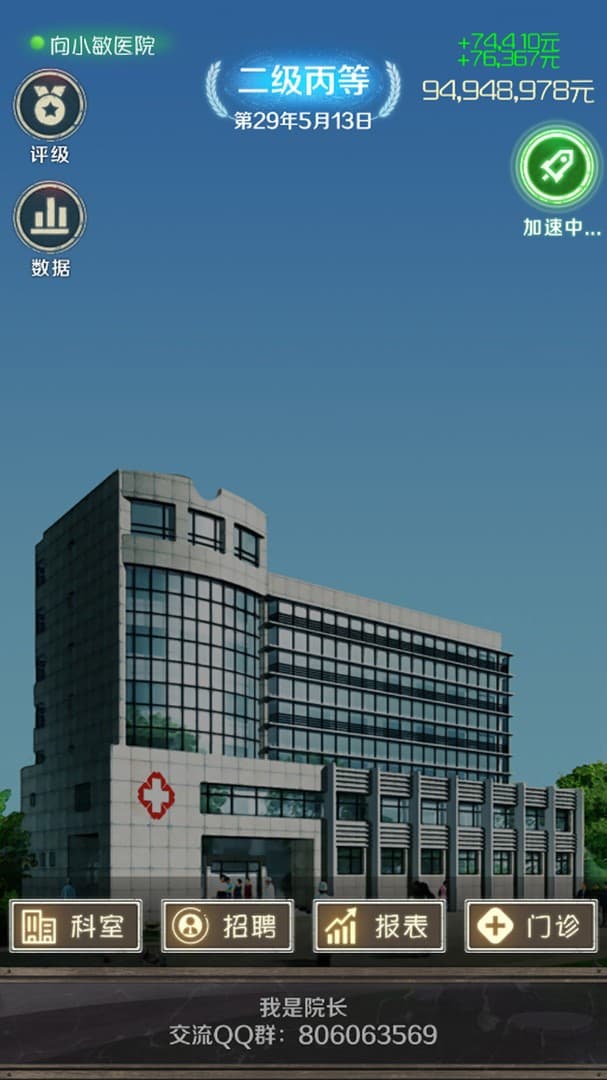 我是院长 screenshot 2