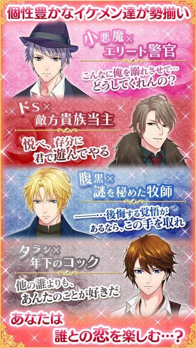 イケメン夜曲◆ロミオと秘密のジュリエット screenshot 4