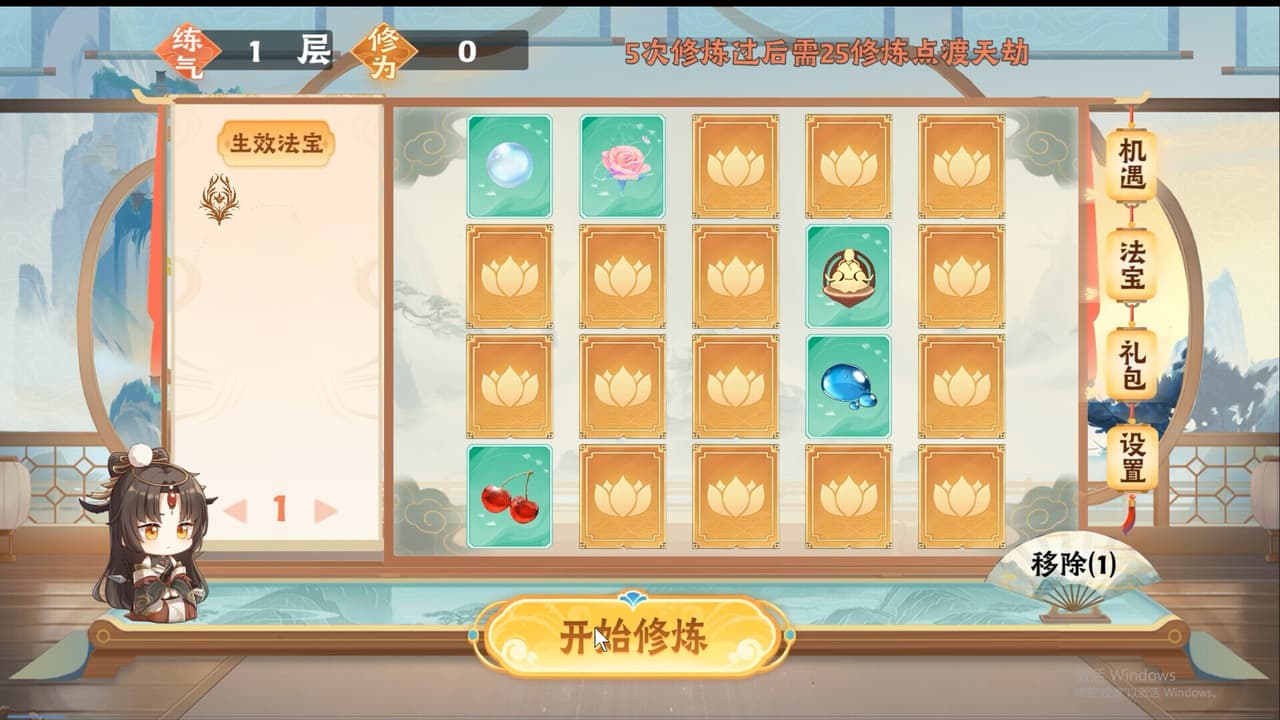 随缘修仙 screenshot 4