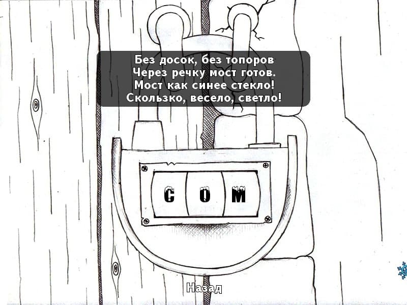 Узники льда screenshot 4