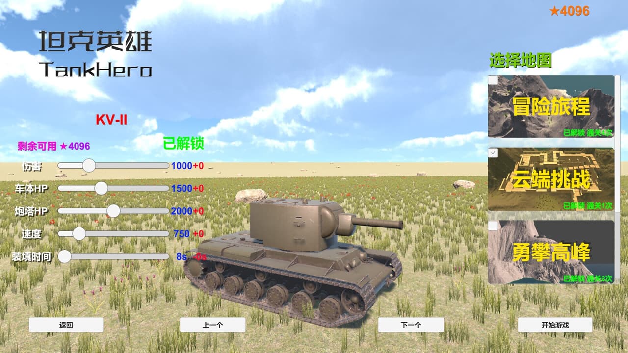 坦克英雄 TankHero screenshot 4