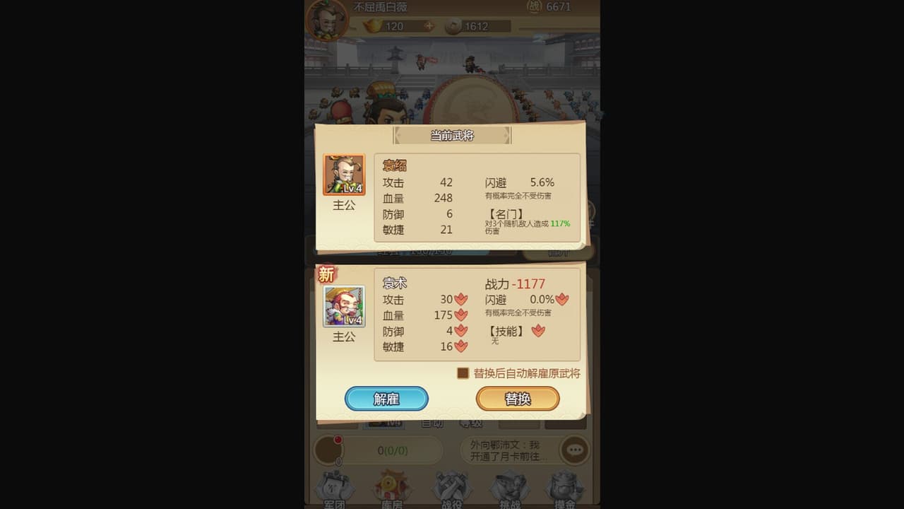 点出个三国 screenshot 3