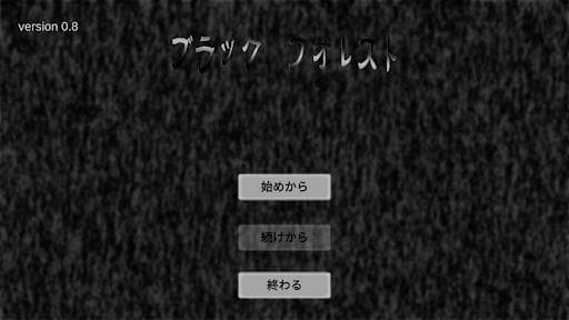 Black Forest(ブラックフォレスト) screenshot 5