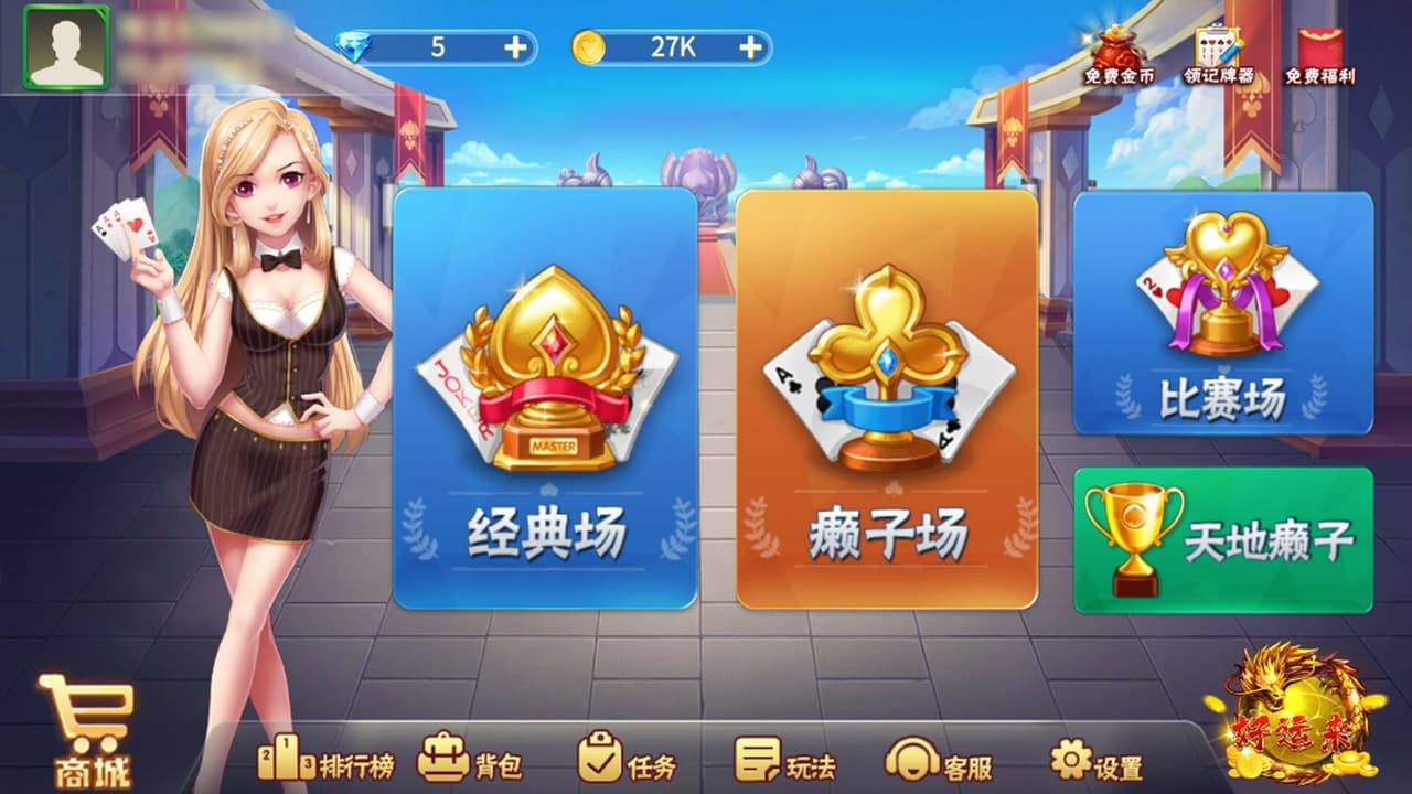 天天斗地主 screenshot 3
