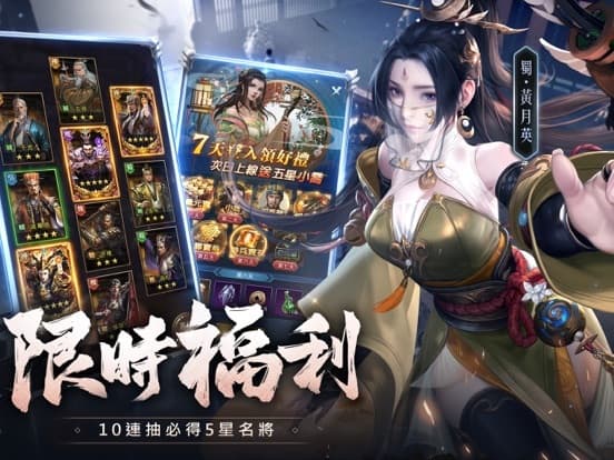 神魔三國志
