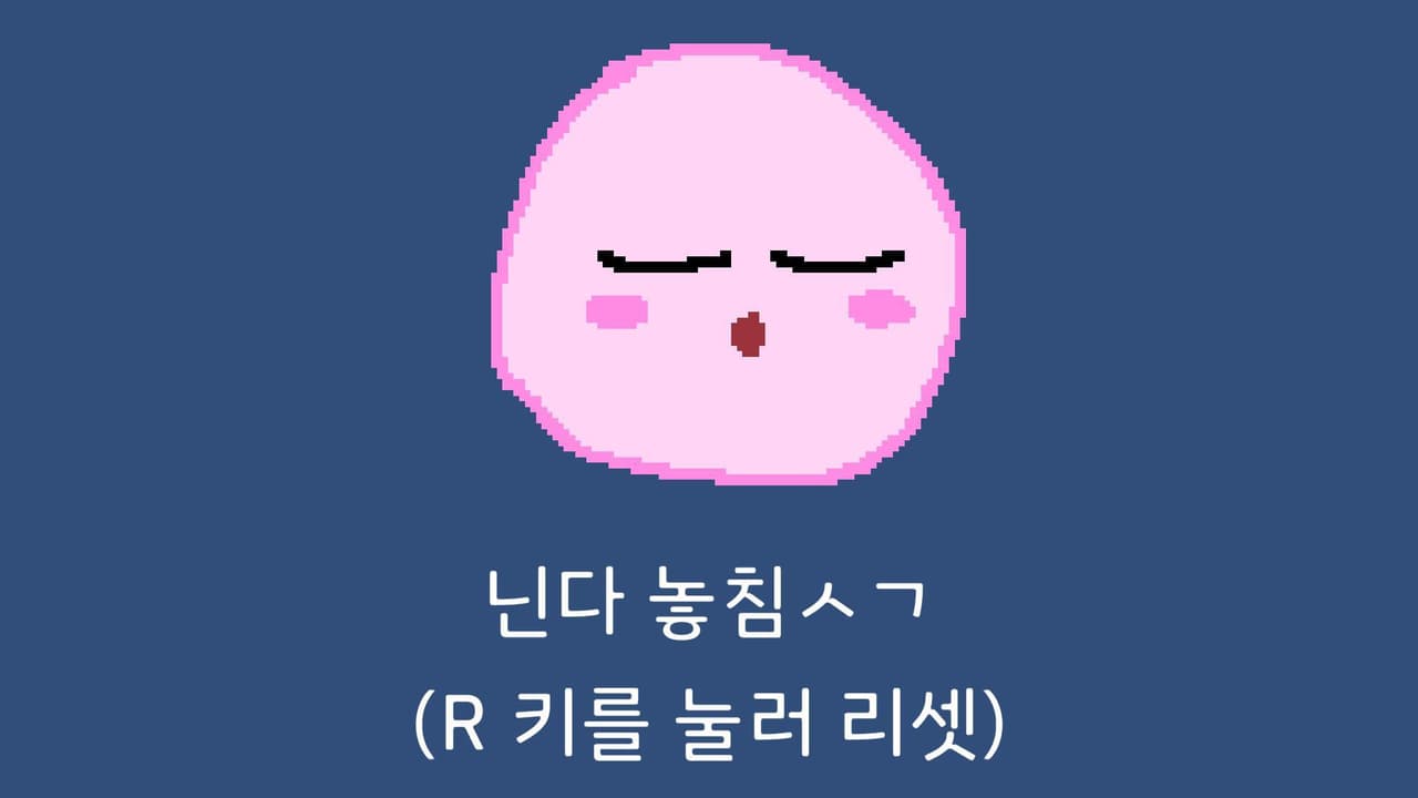 닌다각: 커비를 깨워라