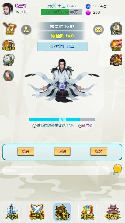 多宝修仙 screenshot 2