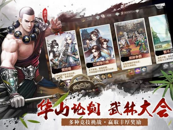 江湖群侠传OL