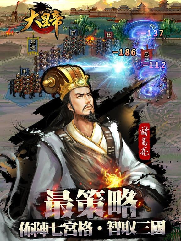 大皇帝 screenshot 2