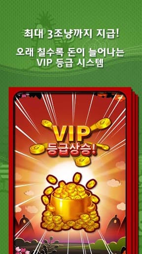 무료 한판 고스톱 (무료 맞고) screenshot 4