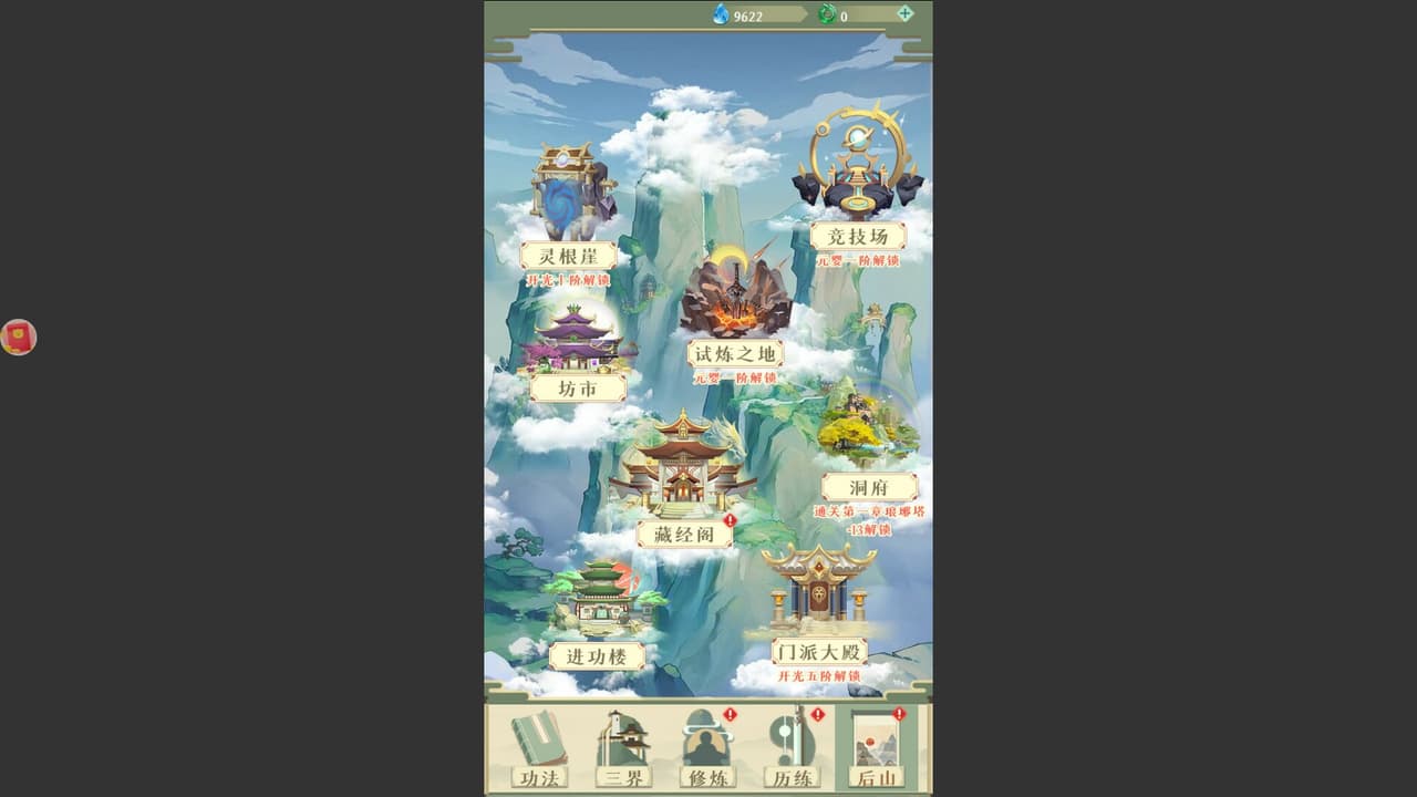 修真之路 screenshot 5