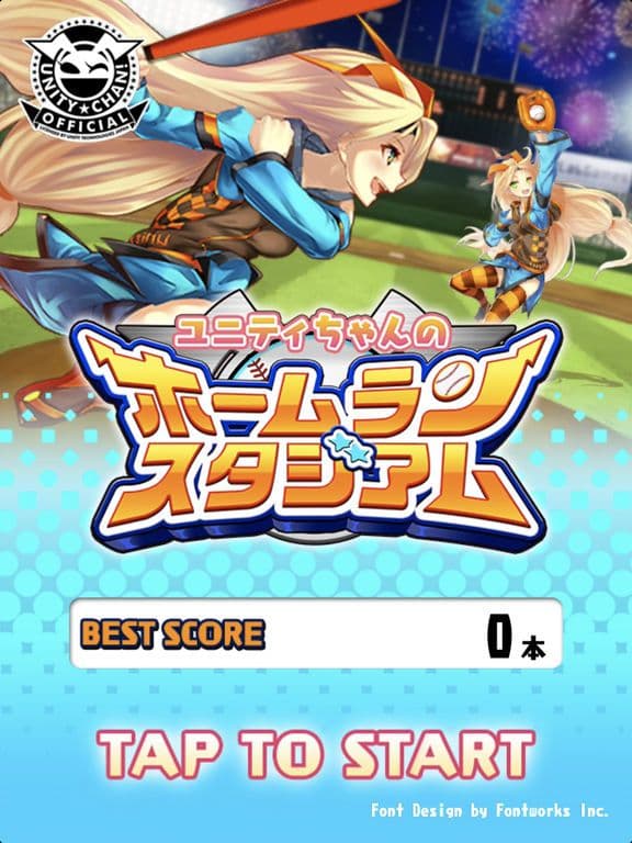 ユニティちゃんのホームランスタジアム screenshot 6