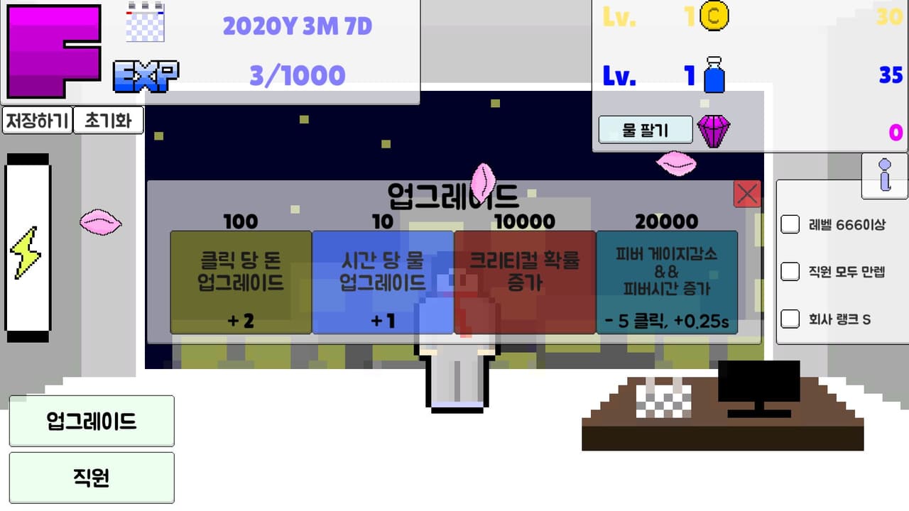 회사 키우기 screenshot 4