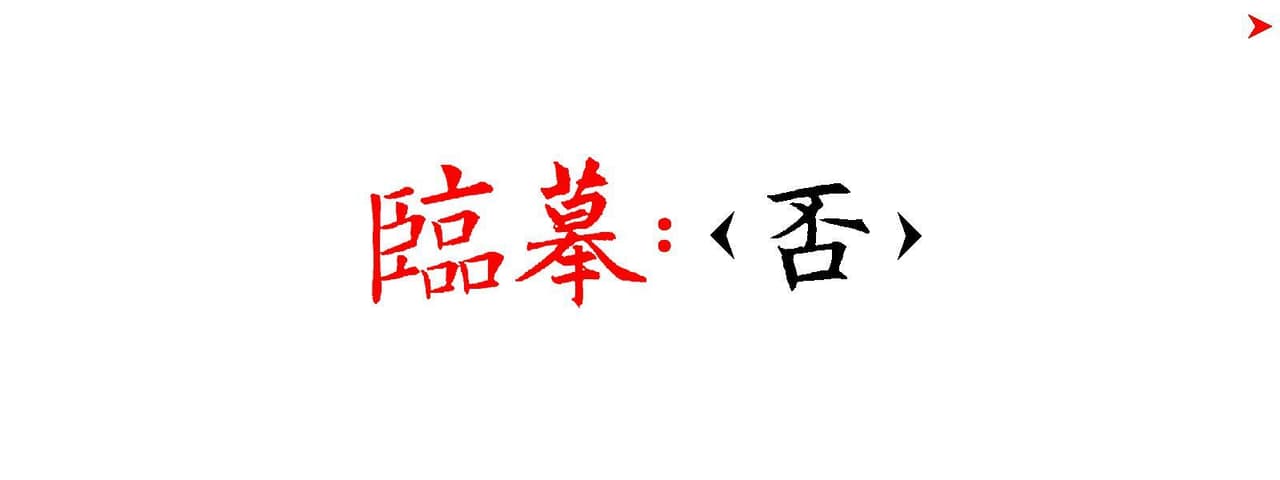 Chinese Calligraphy