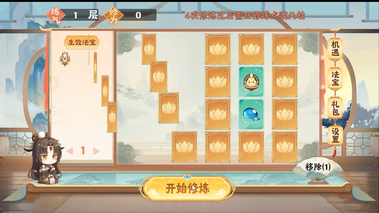 随缘修仙 screenshot 5