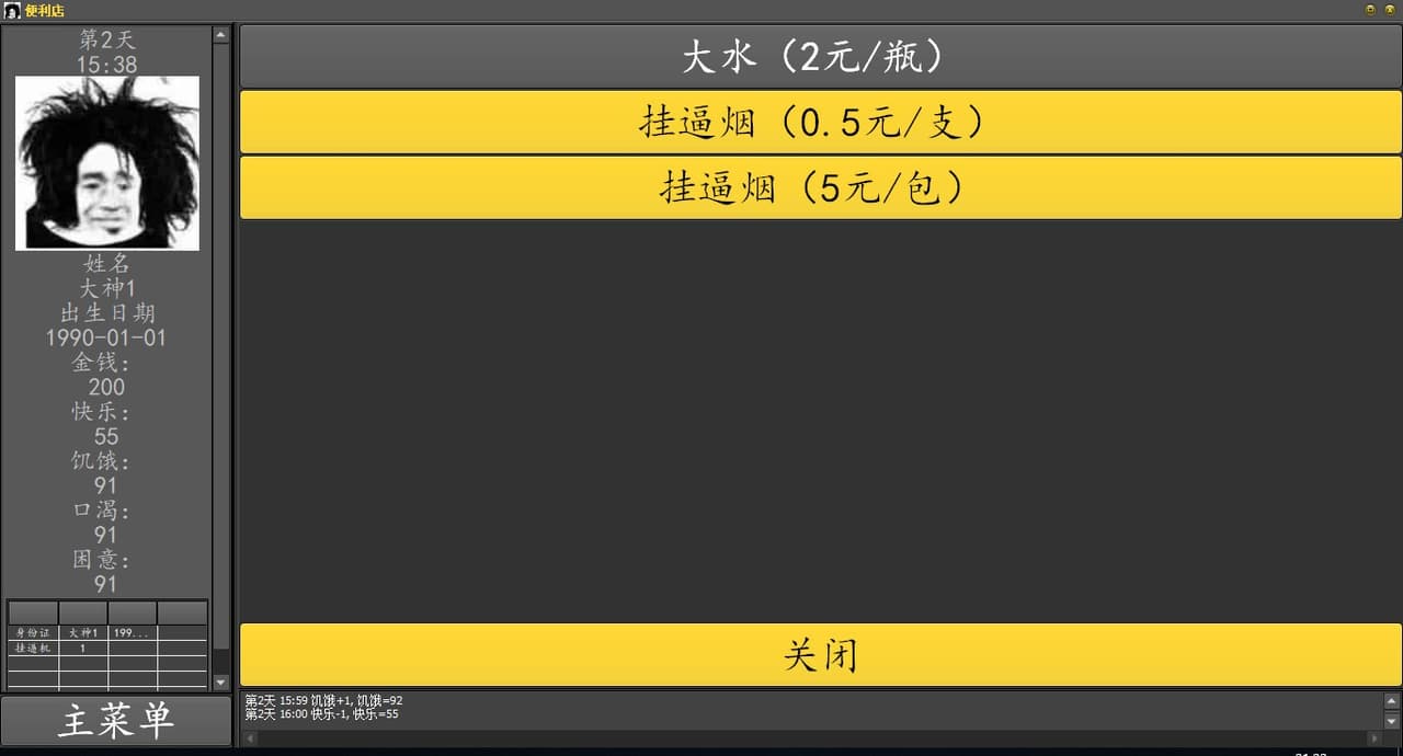 三和大神 screenshot 4