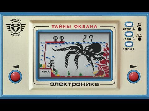 Тайны Океана (Perfect Clone): Электроника ИМ-03 screenshot 3
