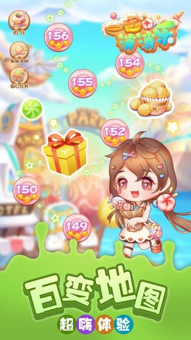 一起消消乐 screenshot 3