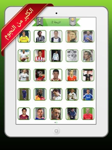 كرة القدم | خمن نجوم الملاعب